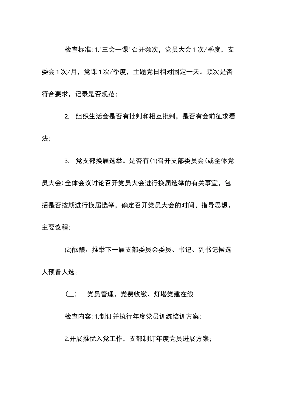 巡察常见问题清单_第2页