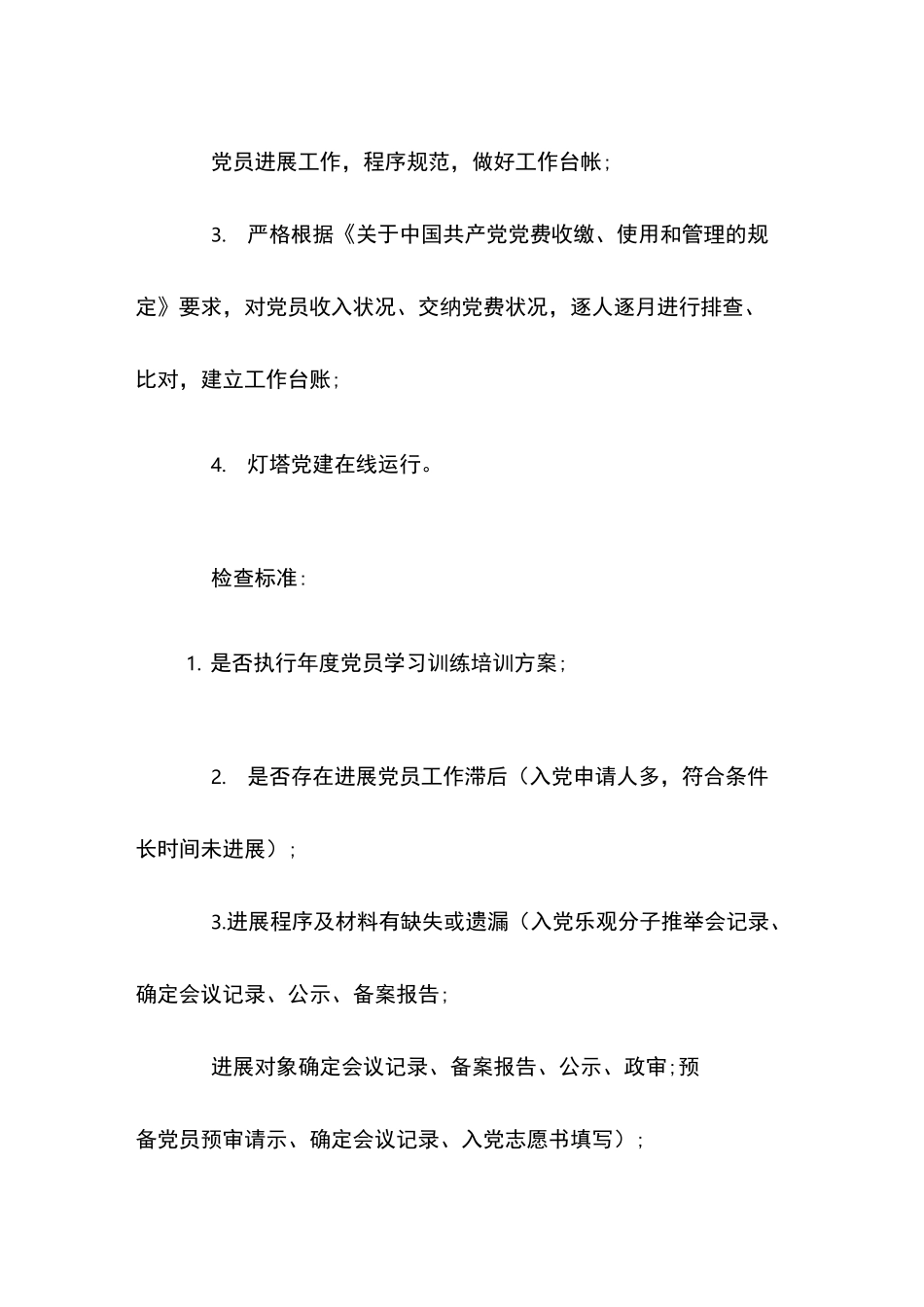 巡察常见问题清单_第3页