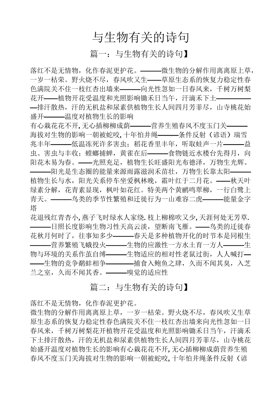 与生物有关的诗句_第1页