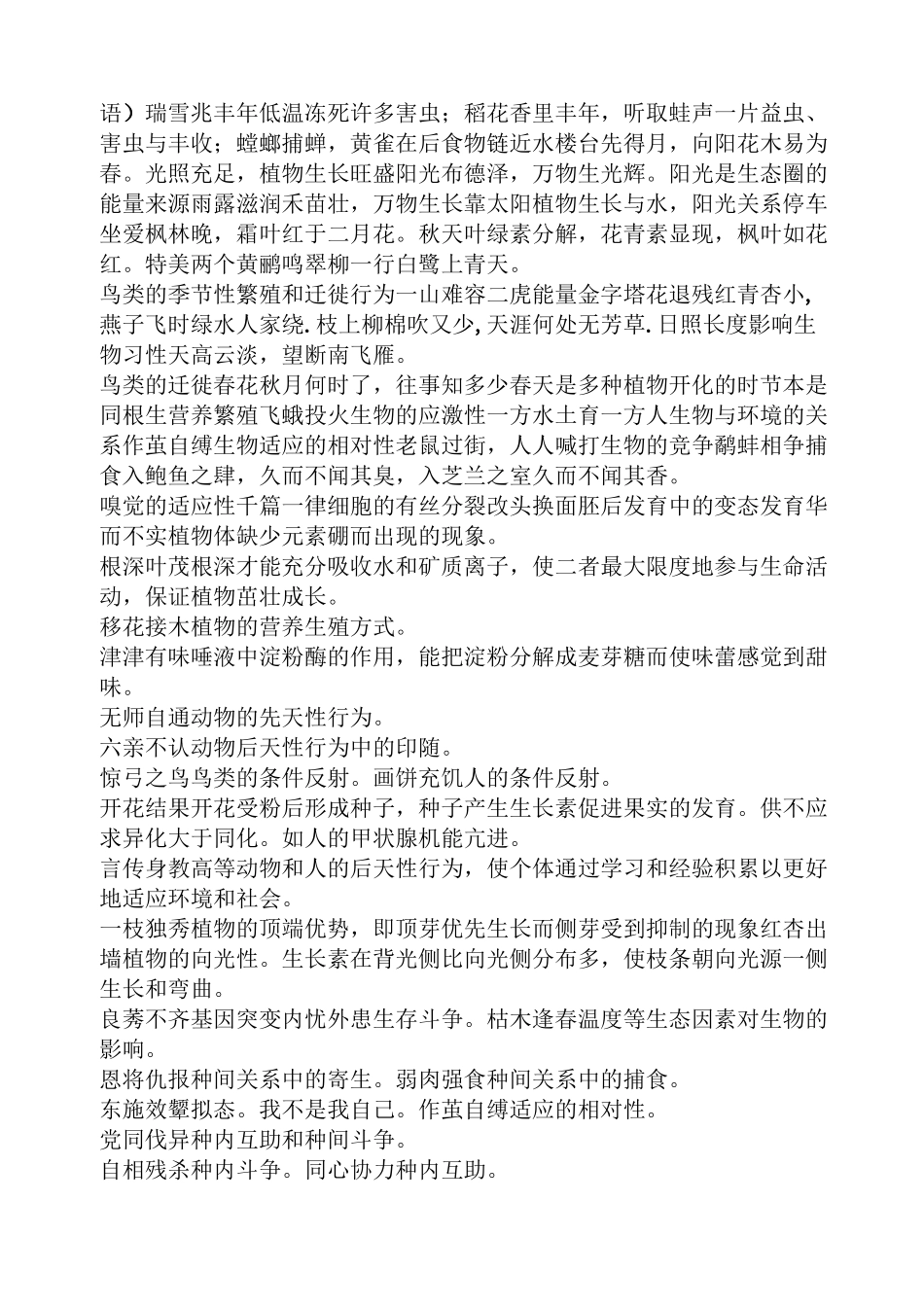 与生物有关的诗句_第2页