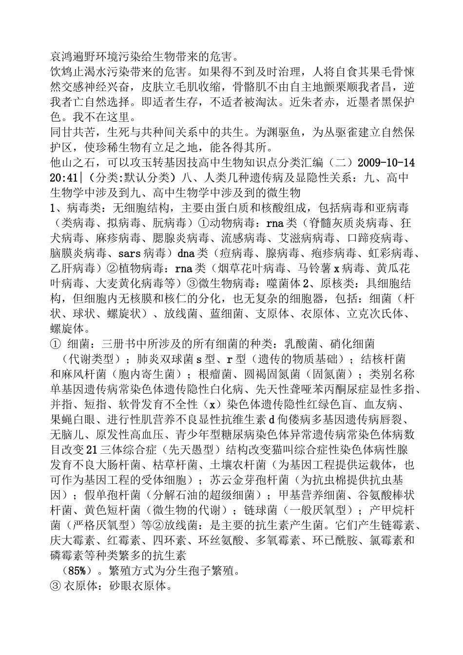 与生物有关的诗句_第3页