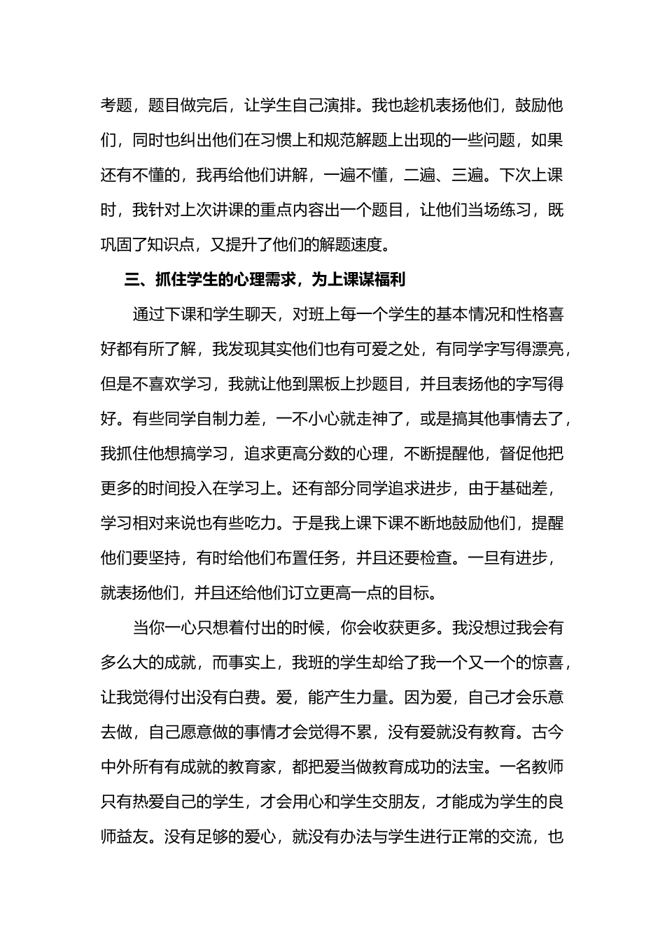 做卓越的教师_第2页