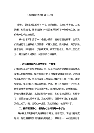 做卓越的教师
