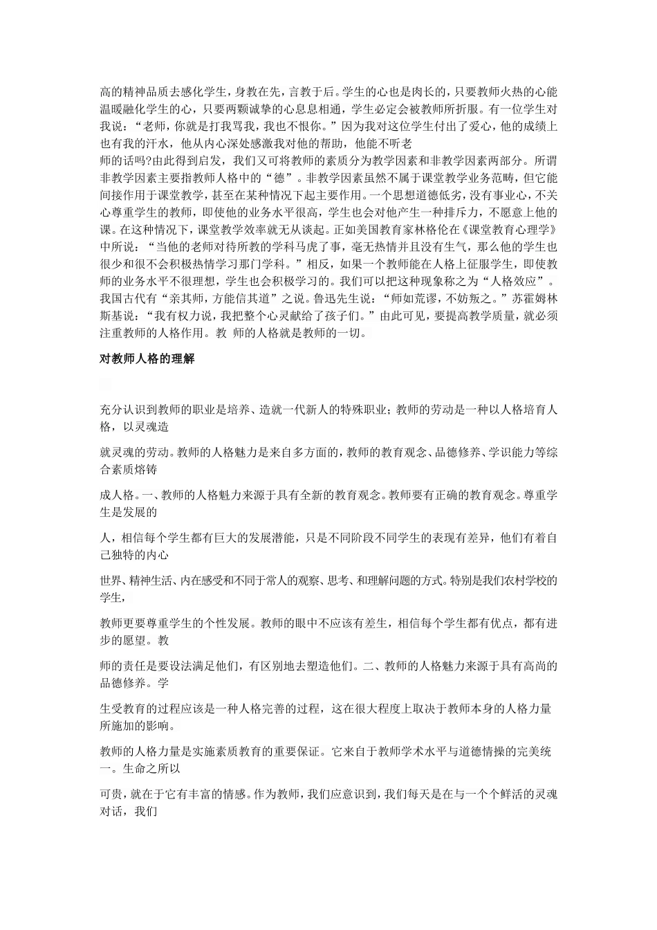 人格魅力在教学中的重要性_第3页