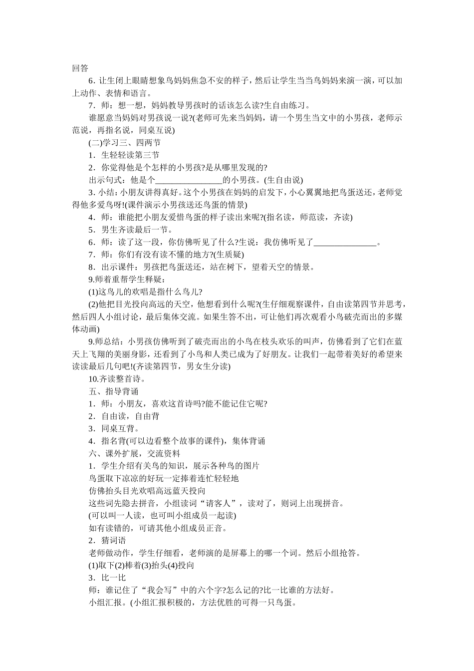 《两只鸟蛋》教学设计_第2页