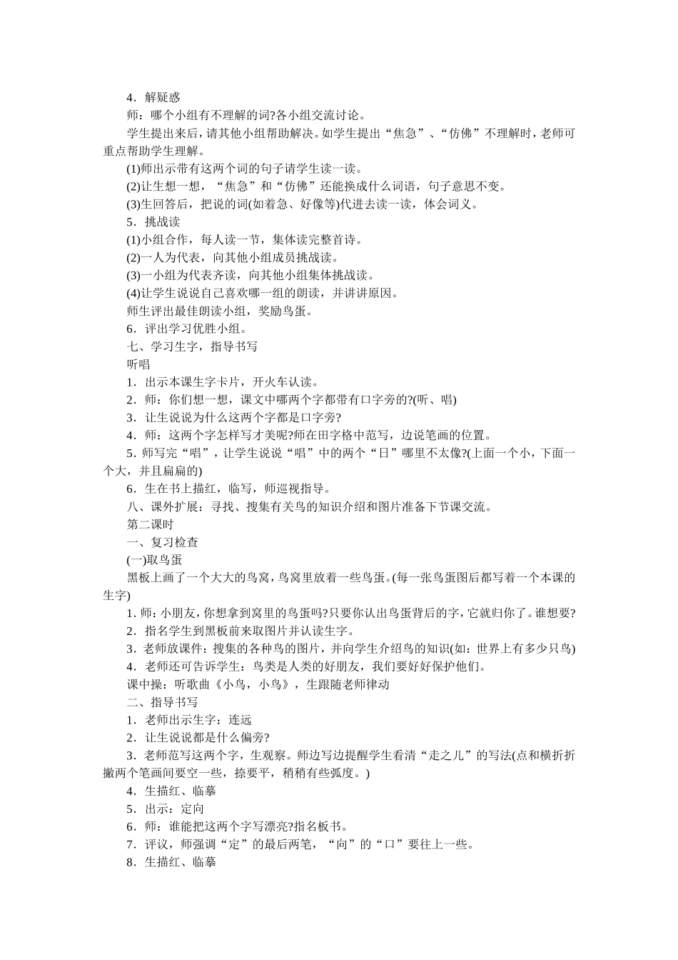 《两只鸟蛋》教学设计_第3页