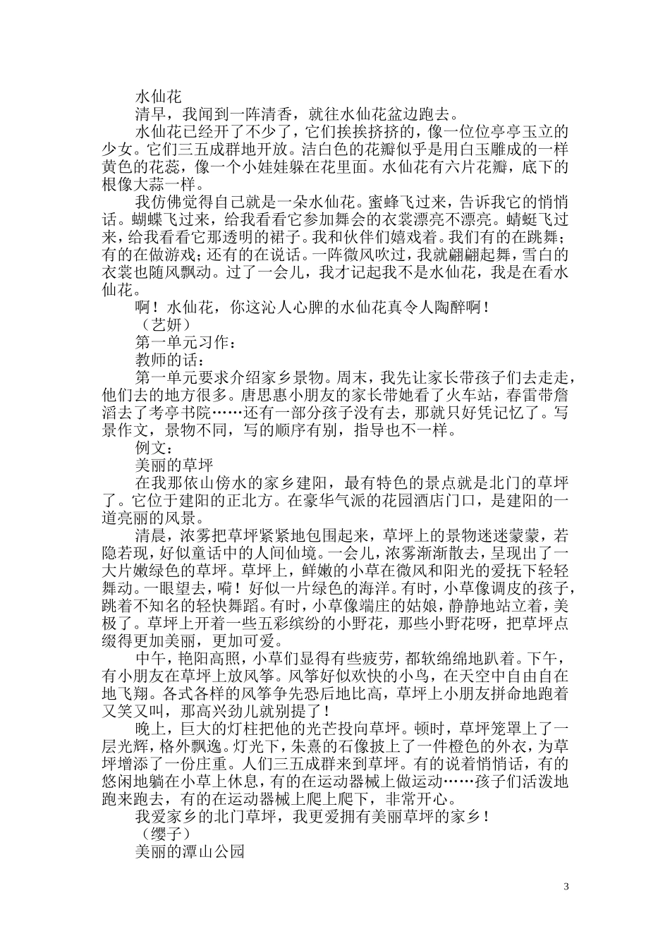 三年级下期学作文范文_第3页