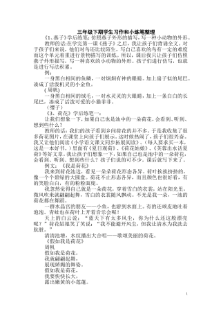 三年级下期学作文范文