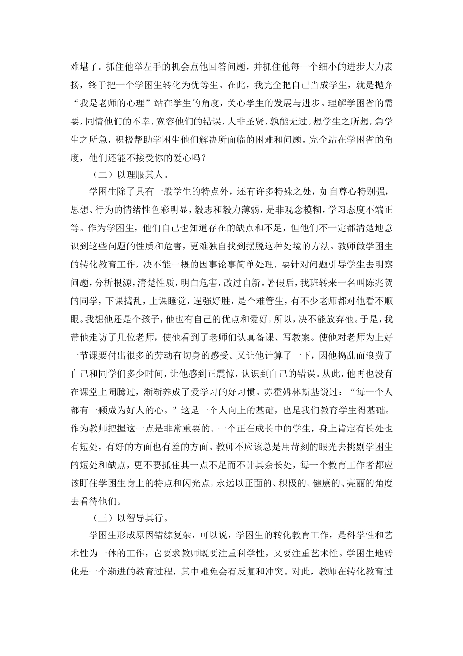 谈学困生的转变策略_第3页