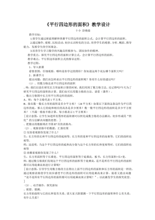 平行四边形的面积》教学设计