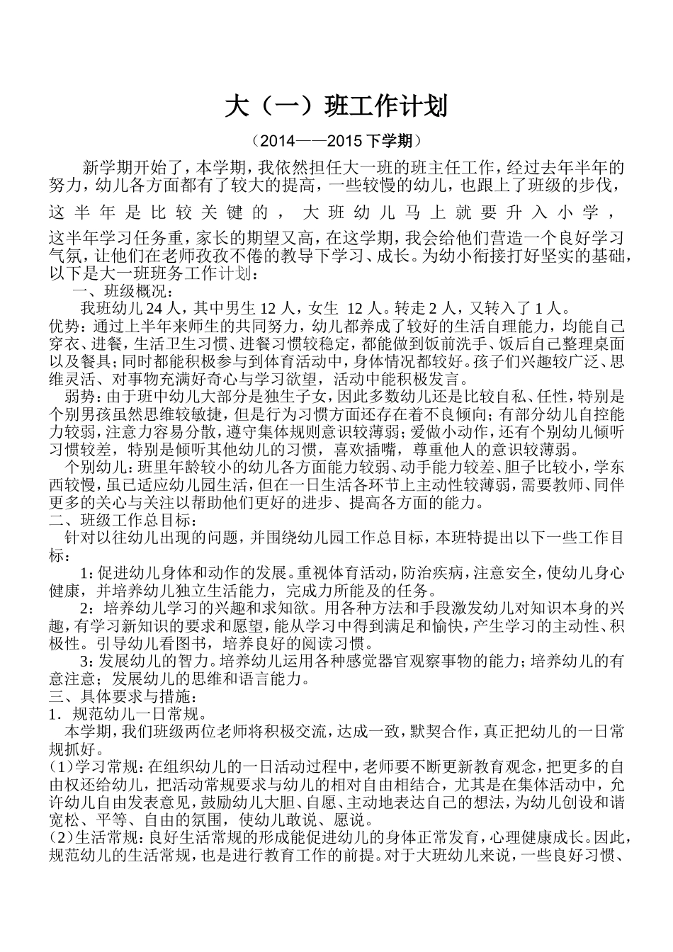 2015班务计划_第1页