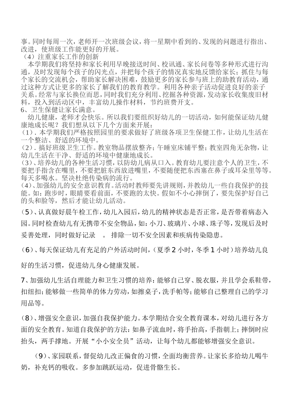 2015班务计划_第3页