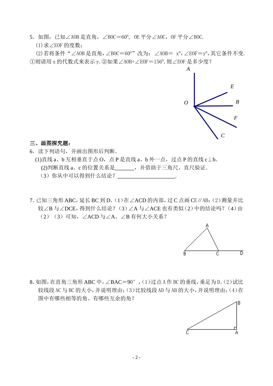 第六章平面图形的认识-典型例题复习_第2页