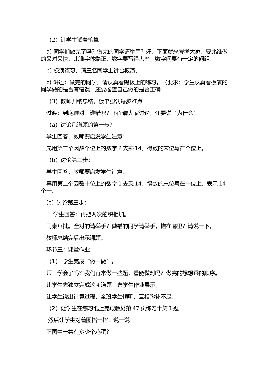 人教2011版小学数学三年级两位数乘两位数的笔算乘法(不进位)-(4)_第2页