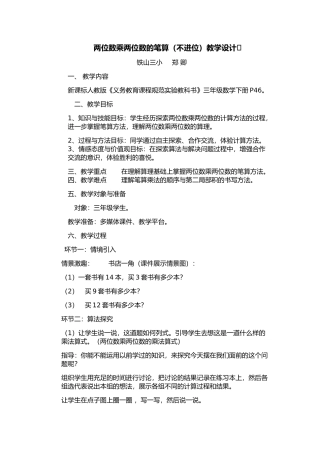 人教2011版小学数学三年级两位数乘两位数的笔算乘法(不进位)-(4)