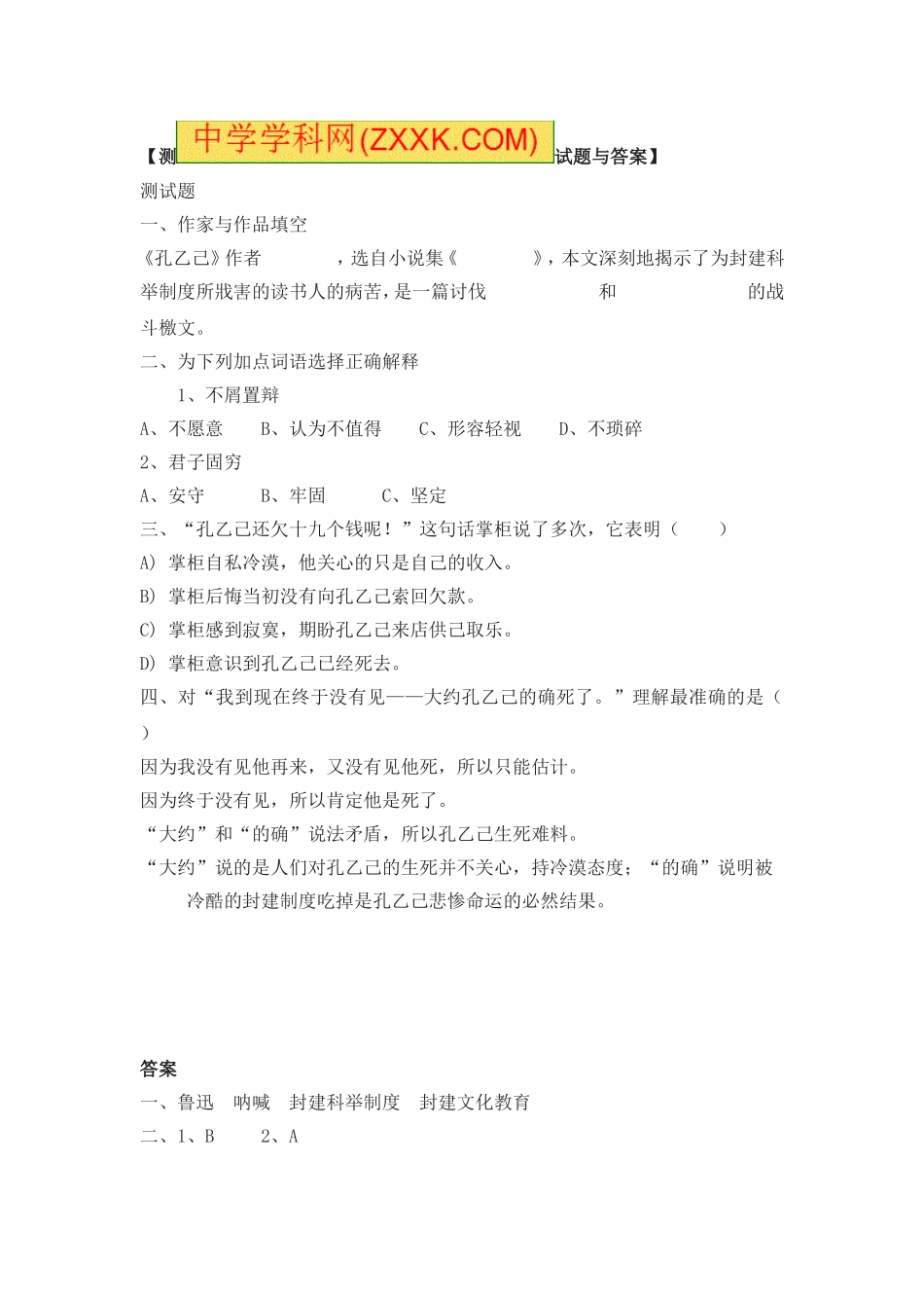 5.孔乙己作业_第1页