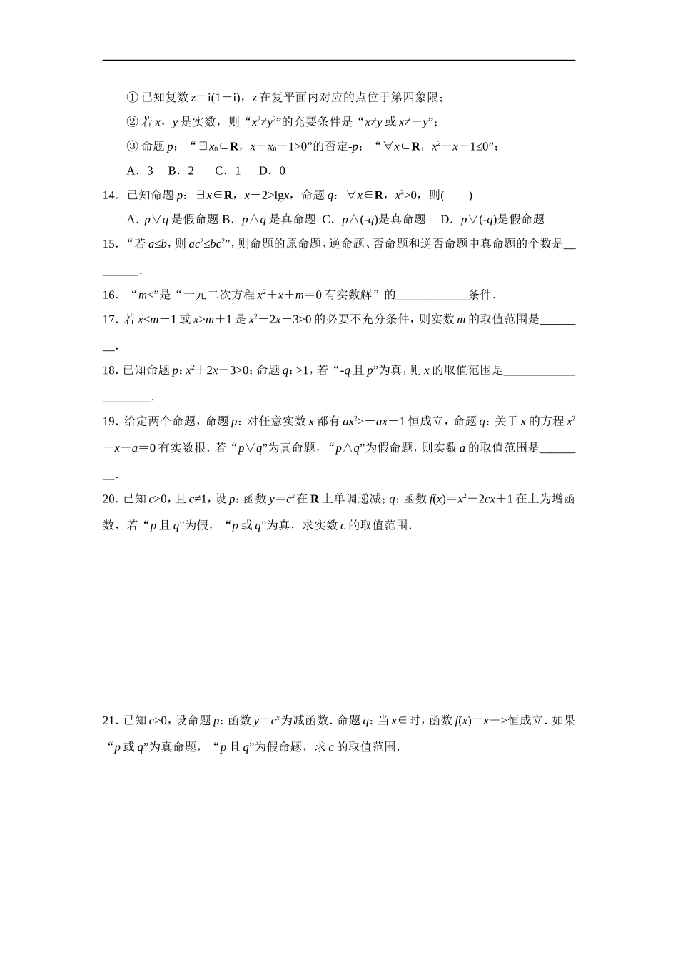 逻辑用语、导数及其应用专项训练题(文)_第2页