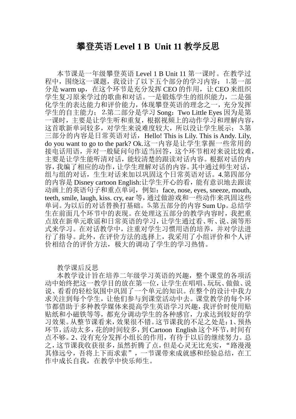 攀登英语Level1BUnit11教学反思_第1页