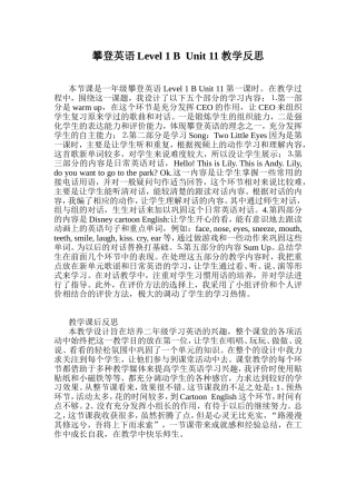 攀登英语Level1BUnit11教学反思
