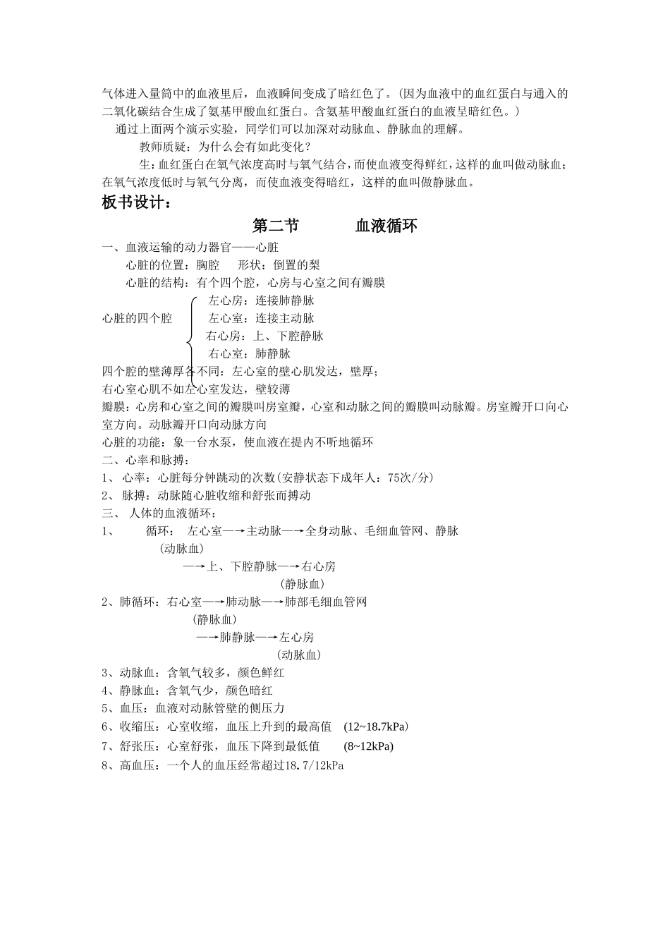 《第二节-人体的血液循环》教案9_第3页