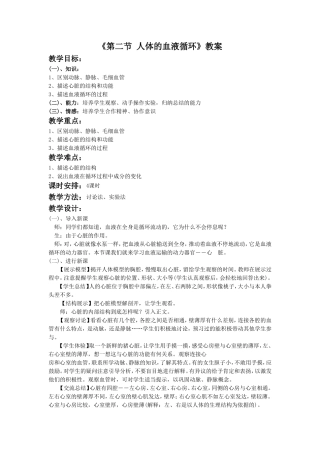 《第二节-人体的血液循环》教案9