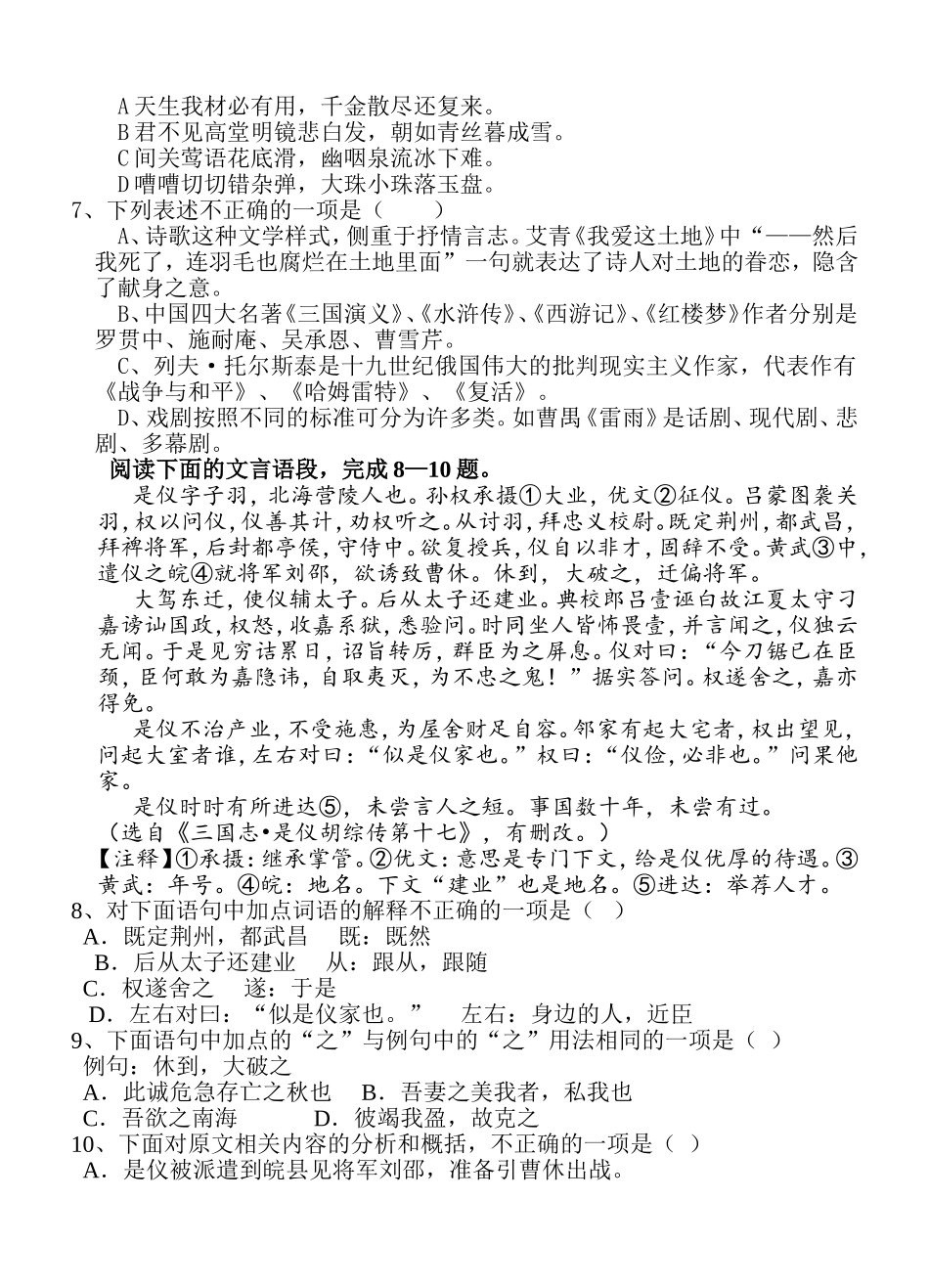 2015届高三第二次月考文化综合试题_第2页