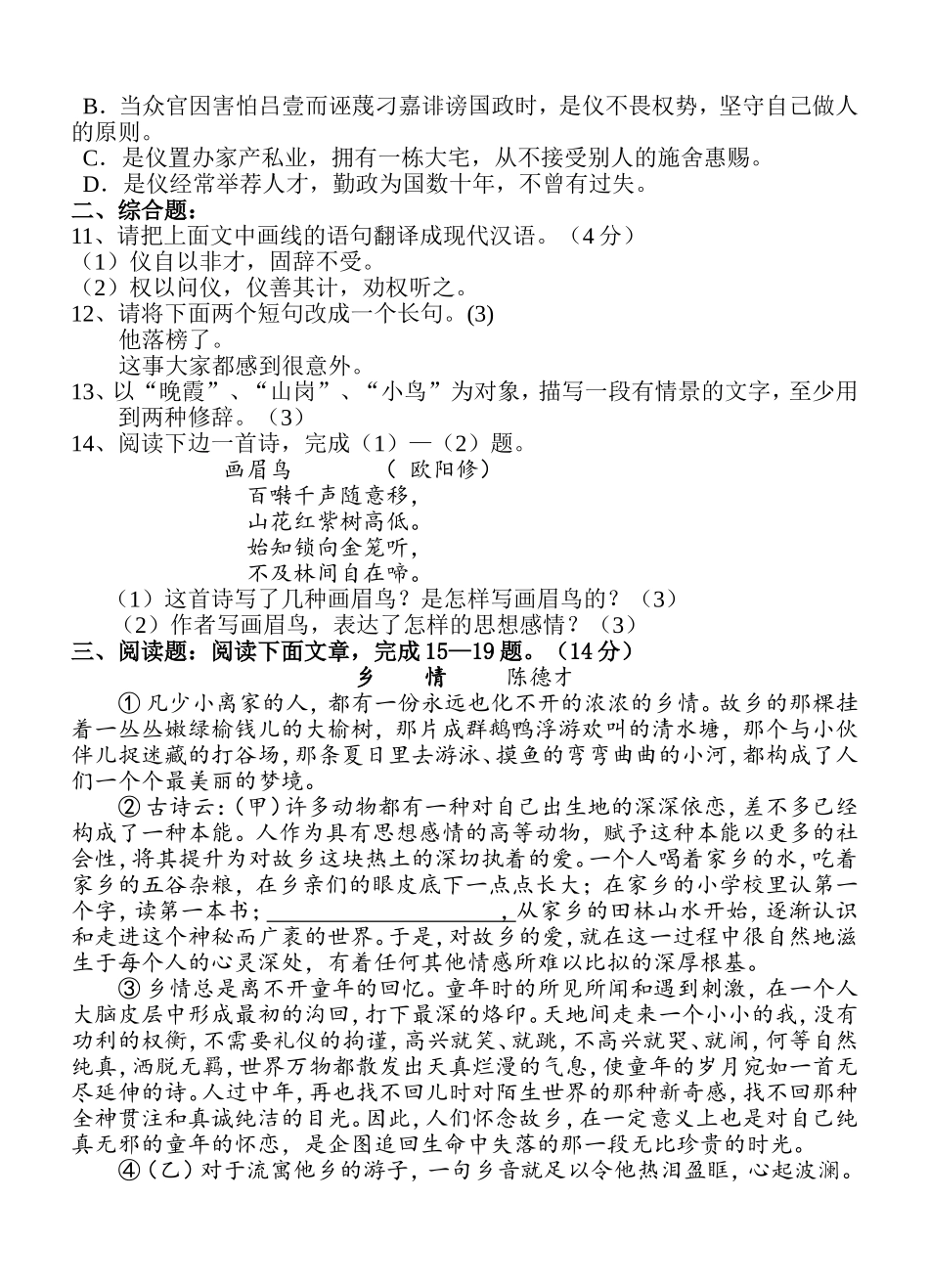 2015届高三第二次月考文化综合试题_第3页