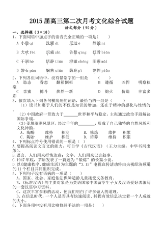 2015届高三第二次月考文化综合试题