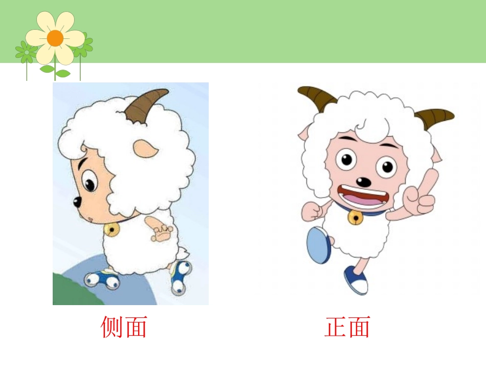 北师大版一年级数学下册《看一看(二)》_第3页