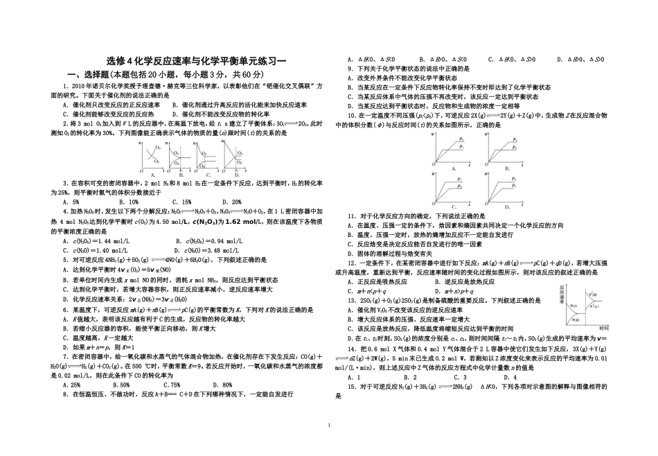 速率与平衡练习一_第1页
