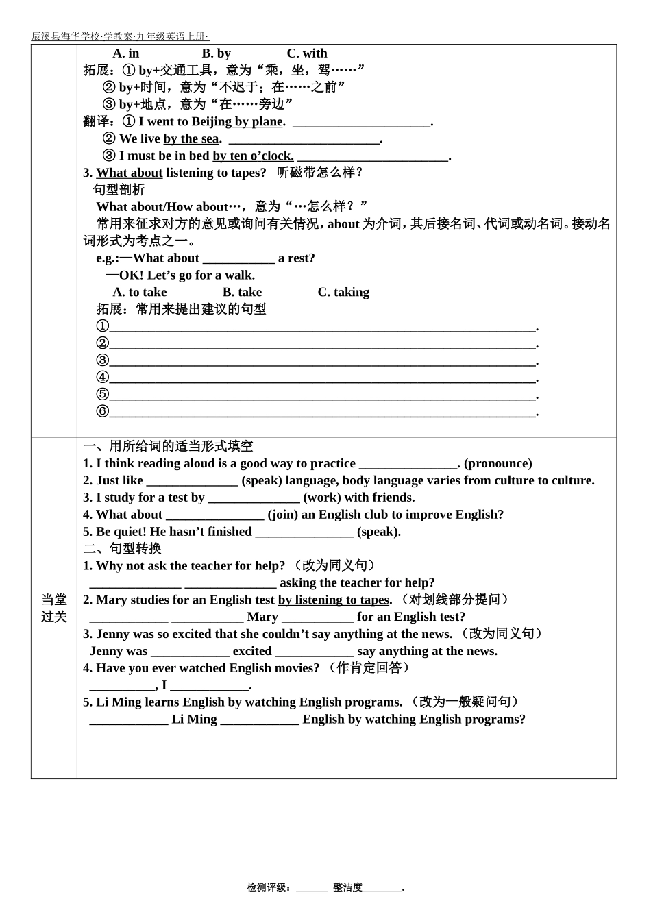 九年级英语Unit1-第一课时导学案_第2页