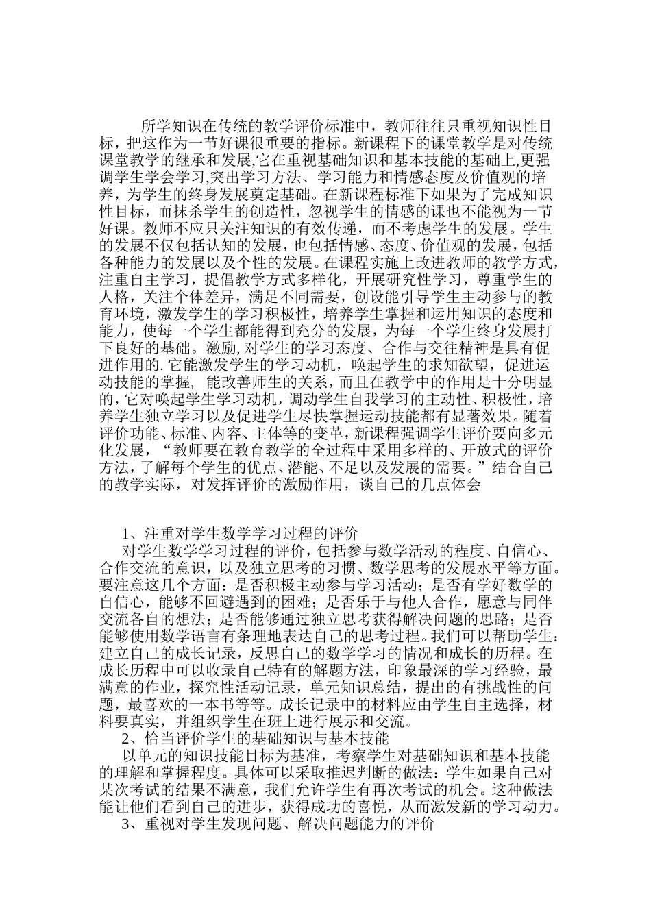 发挥评价的激励作用_第1页