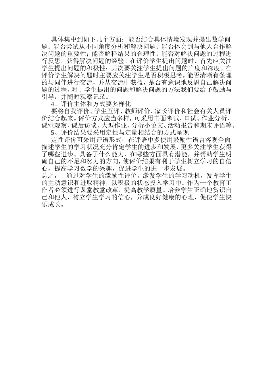 发挥评价的激励作用_第2页