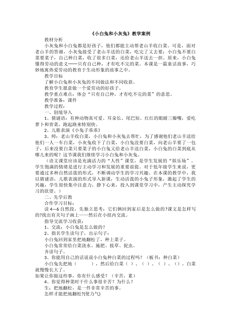 小白兔和小灰兔_第1页