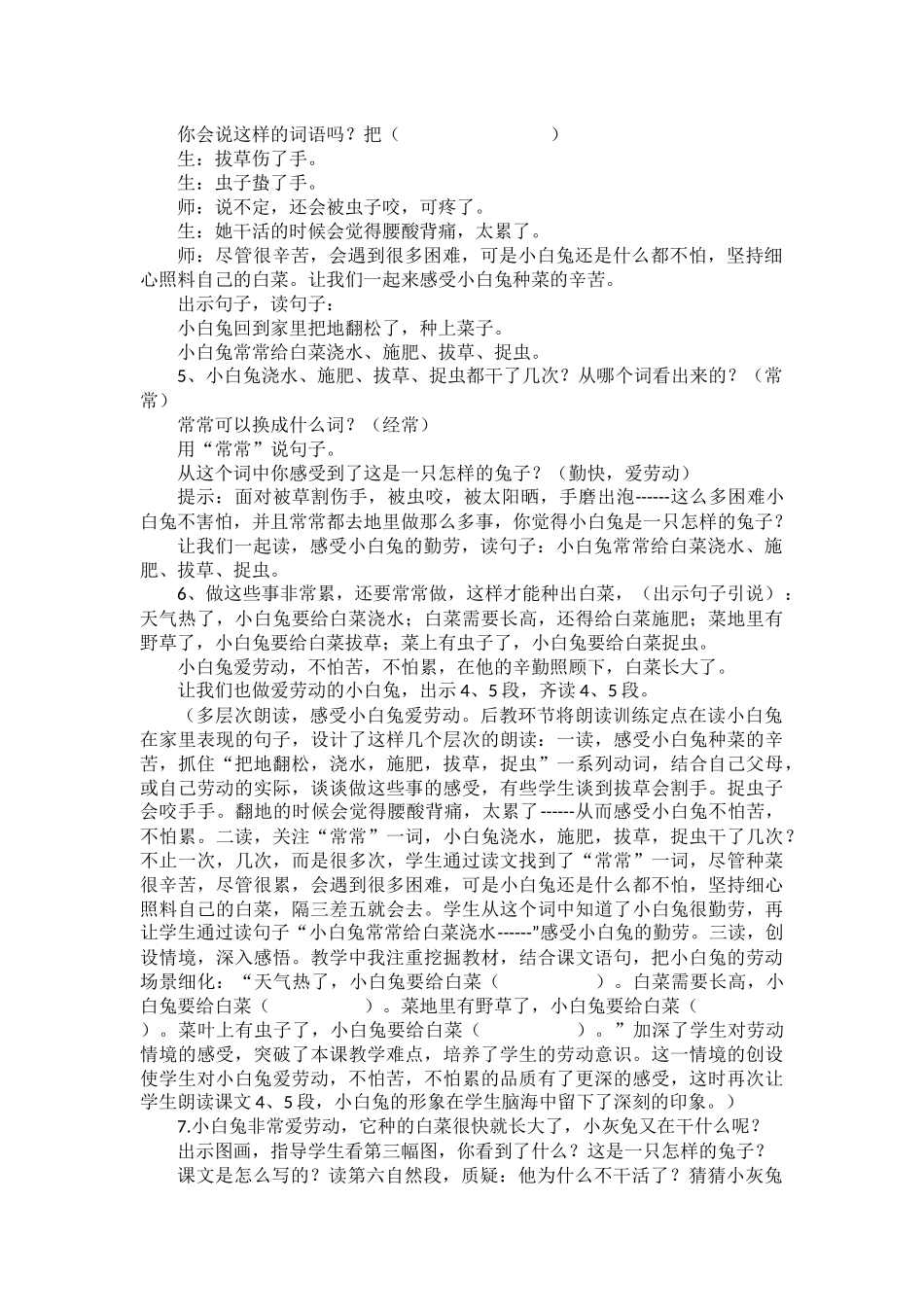 小白兔和小灰兔_第2页