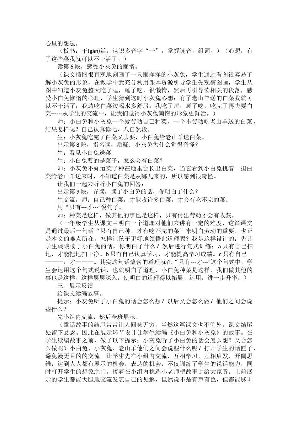 小白兔和小灰兔_第3页