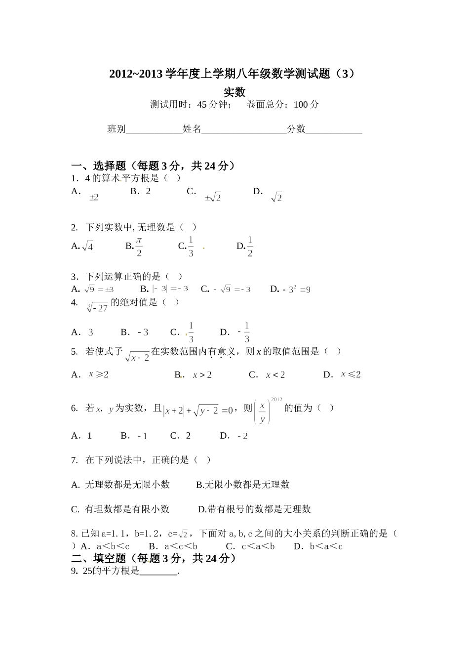 实数全章测试题_第1页