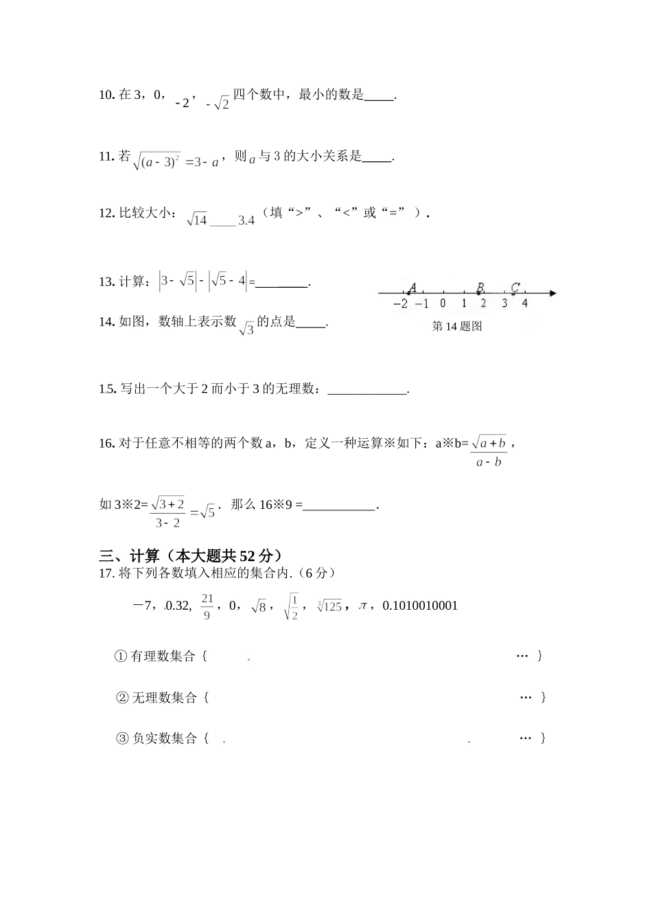 实数全章测试题_第2页