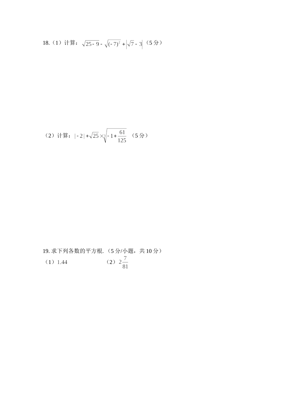 实数全章测试题_第3页