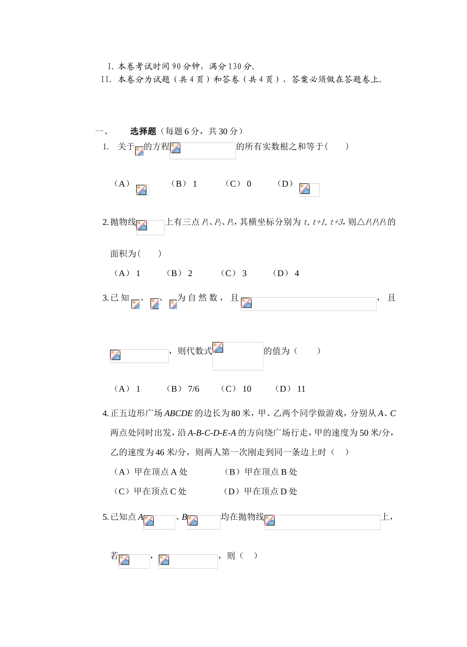 2008年浙江省乐清中学自主招生综合素质测试综合测试卷及参考答案_第2页