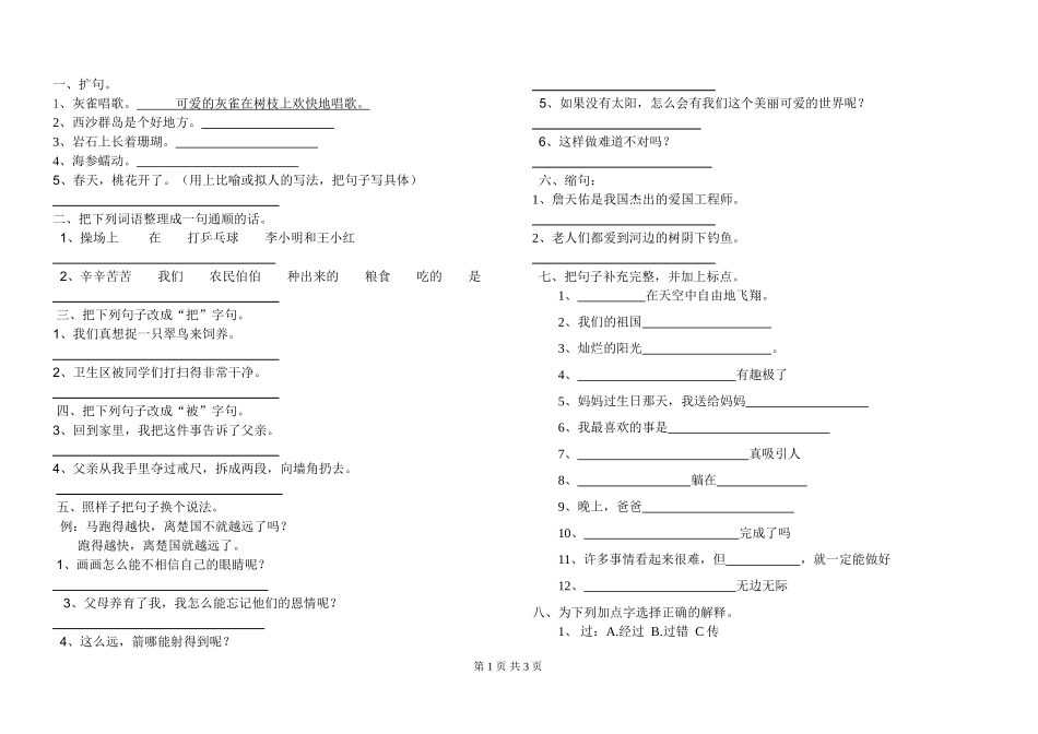 人教版语文三年级上册期末句子专项练习_第1页