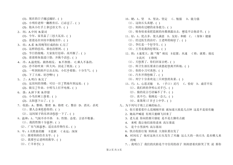 人教版语文三年级上册期末句子专项练习_第2页