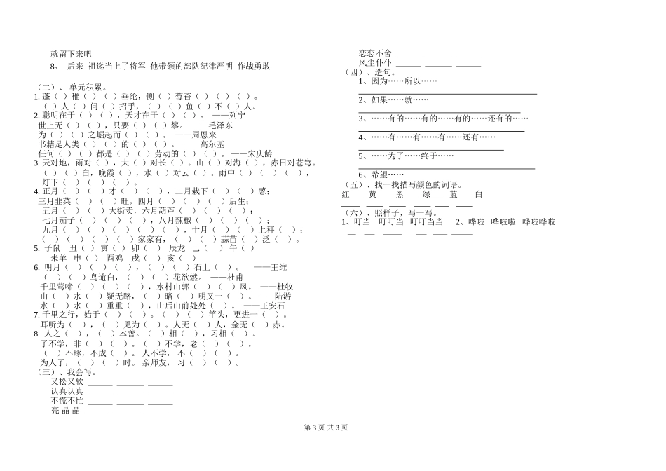 人教版语文三年级上册期末句子专项练习_第3页