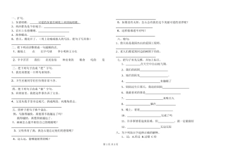 人教版语文三年级上册期末句子专项练习