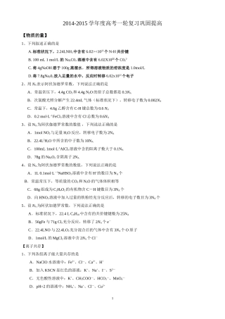 提高训练4——离子共存问题、方程式以及实验题