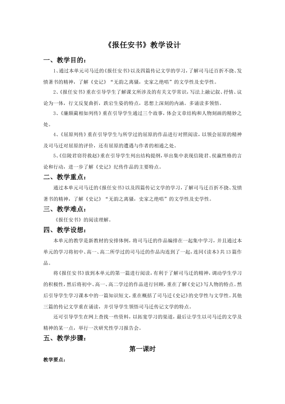 《报任安书》教学设计_第1页