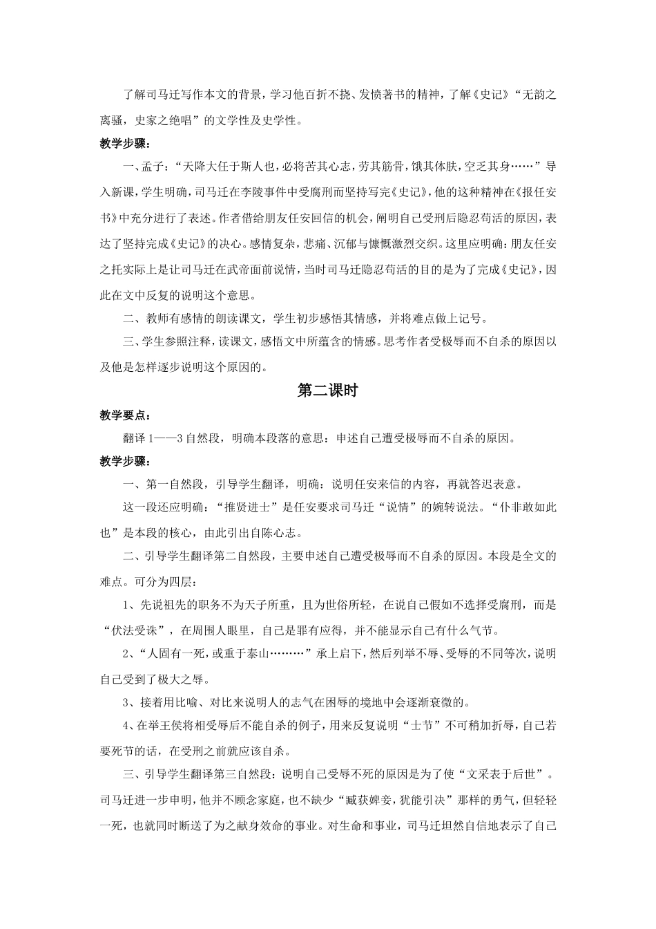 《报任安书》教学设计_第2页