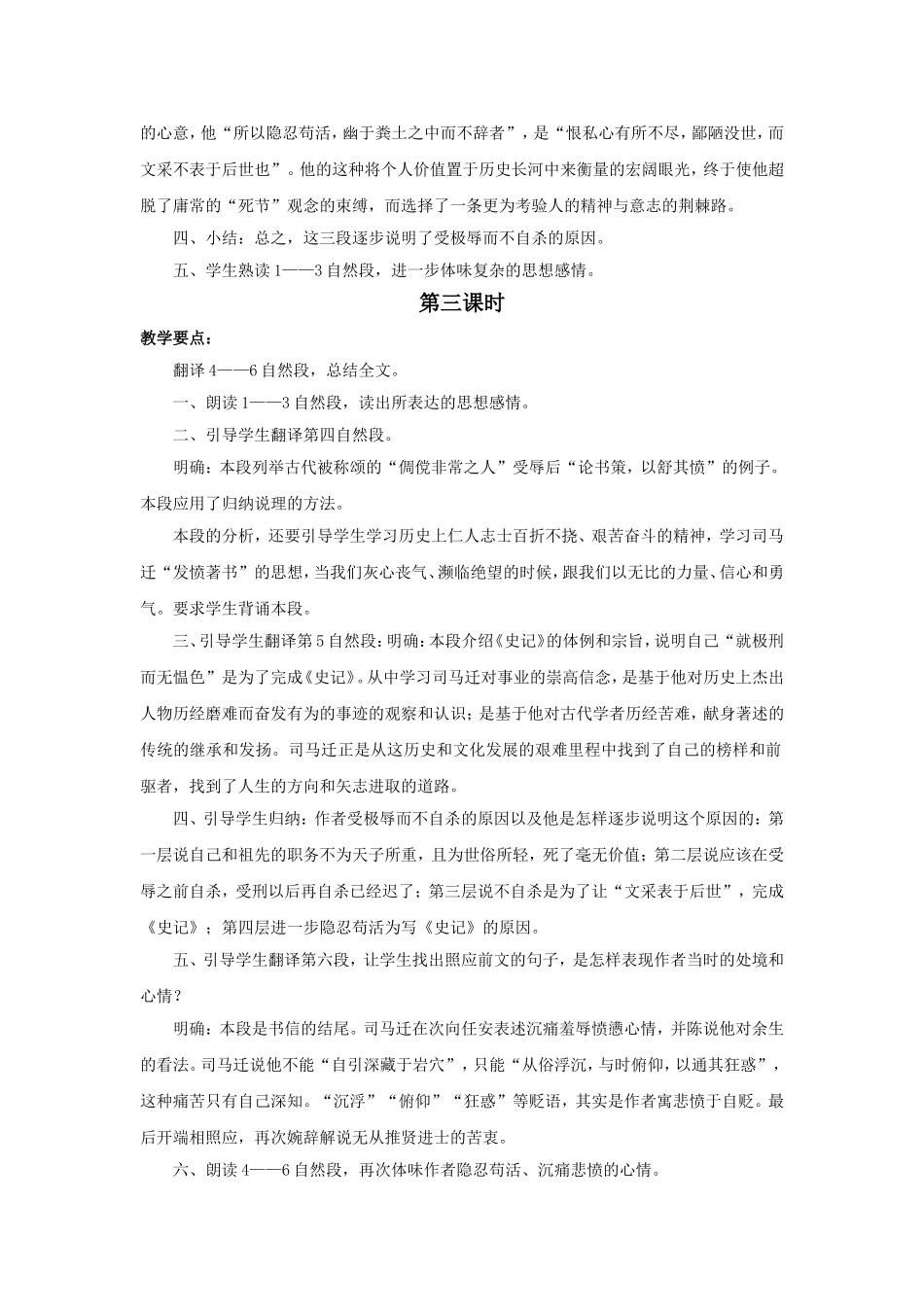 《报任安书》教学设计_第3页