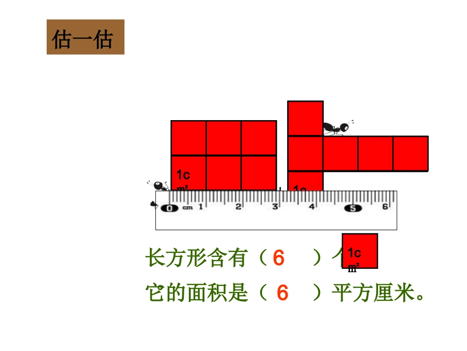 人教2011版小学数学三年级长方形与正方形面积的计算课件_第2页