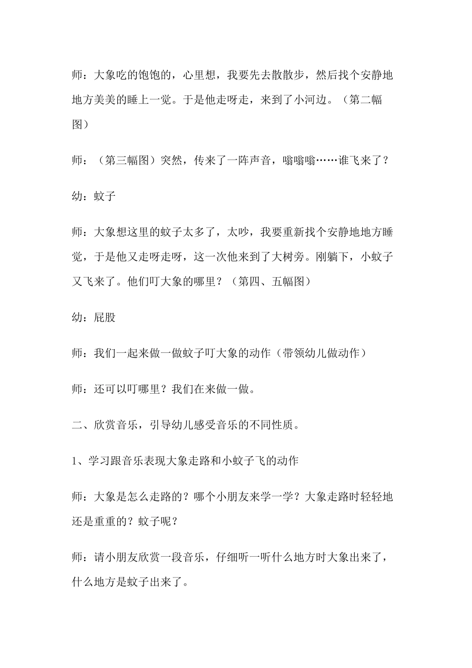 中班音乐欣赏：大象和蚊子_第2页